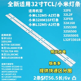 小米l32m5-az灯条液晶电视，背光灯条一套4c-lb320t-zc2