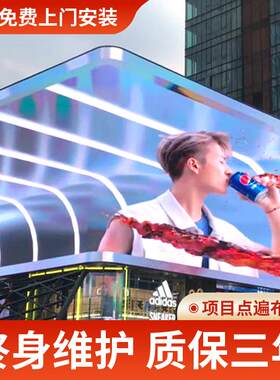 室外LED全彩屏防水商业高清广告大屏裸眼3d户外显示屏转角立体巨