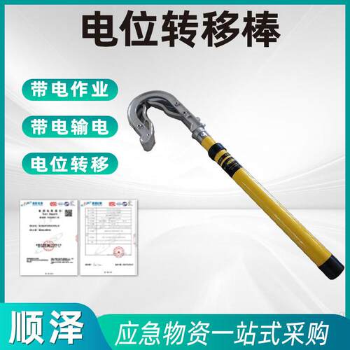 电位转移棒带电输电线路转移棒伸缩式等电位转移杆双簧转换棒