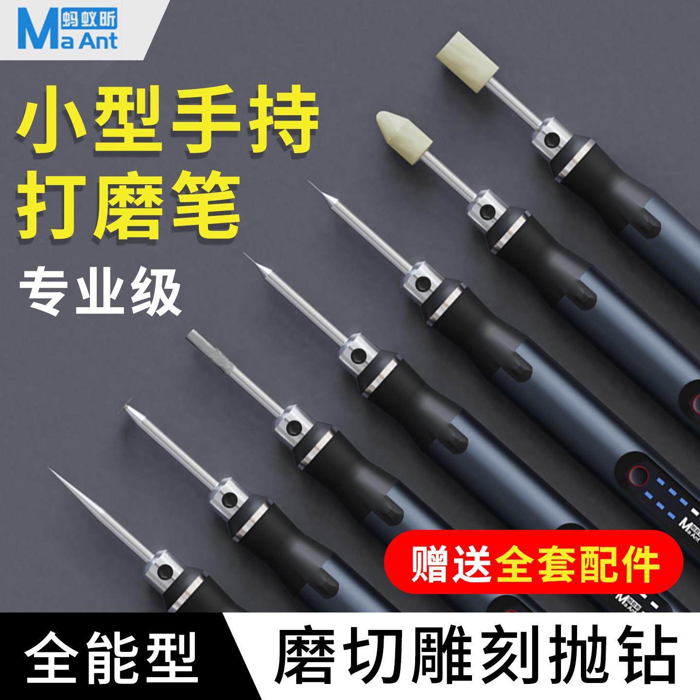 蚂蚁昕D1电动打磨笔手机维修电磨抛光迷你电钻小型手持打磨雕刻机