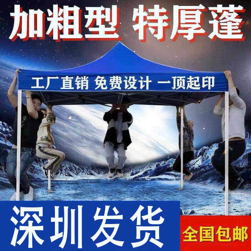 深圳发货广告帐篷户外围布印字折叠棚子遮阳棚四角伞摆摊帐雨棚