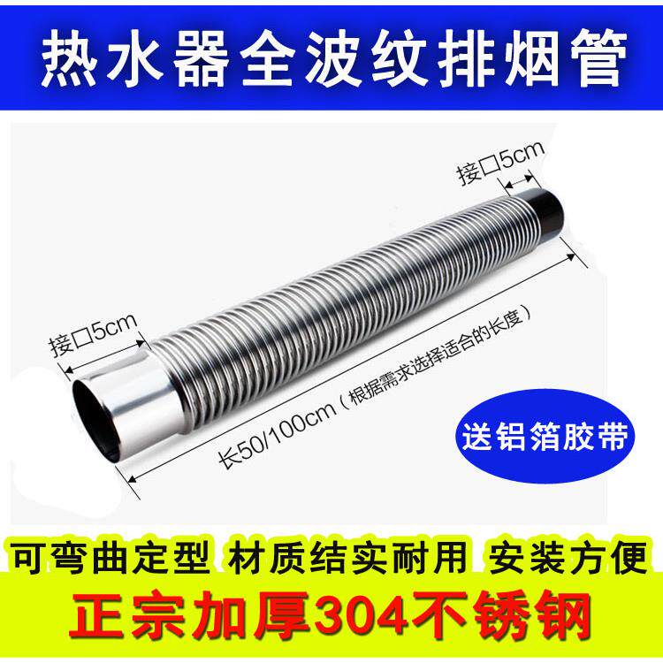 304不锈钢全波纹排烟管燃气热水器排烟管弯曲管弯头50 60 70 80mm