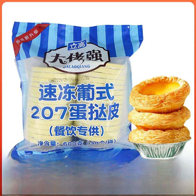 奥昆立高大佬强葡式蛋挞皮207带锡纸套餐托家用烘焙蛋挞液30个