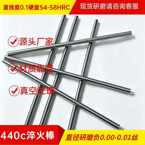 440C不锈钢淬火棒9cr18mo研磨硬轴 HRC54-58度sus440c光圆轴定制