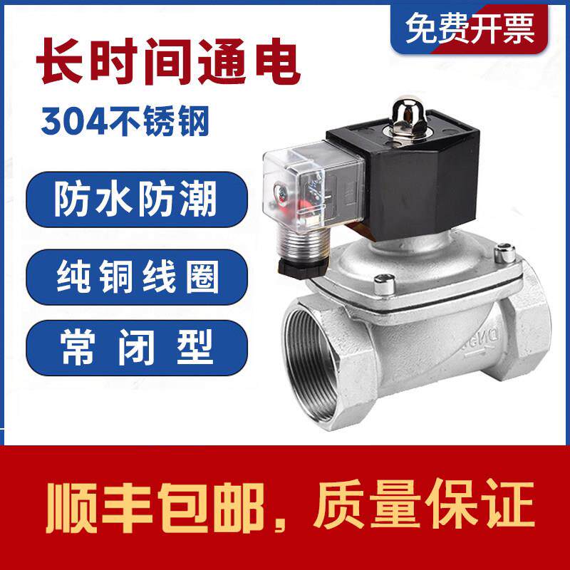 不锈钢304防水不 发热常闭电磁阀控制水阀开关AC220V24V4分6分1寸