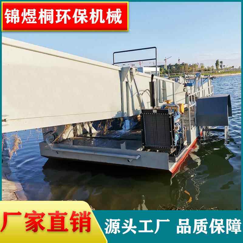 南京河面自动清理水草船水利局管理用割草船河道浮萍水浮莲打捞