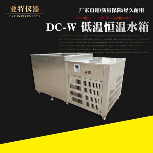 DC-W低温恒温水箱订做恒温水槽大容量低温恒温水浴箱低温恒温