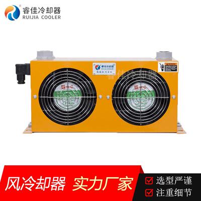 睿佳小型油冷却器 风冷式AH0608TL-CA铝合金液压油冷却器