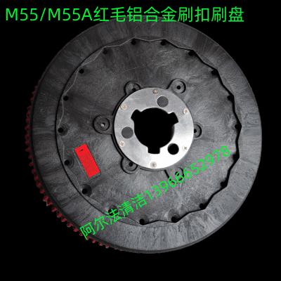 铭创m55洗地机配件m55a刷盘红毛圆毛刷针盘百洁垫m55合资百洁垫套