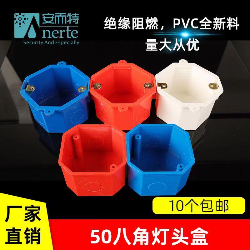 PVC八角灯头盒预埋86型通用线盒阻燃家装暗盒暗装红色接线盒盒子