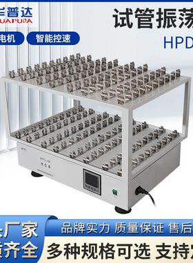 HPD-8A回旋式试管振荡器45m1*40实验室双层数显定时全自动震荡仪