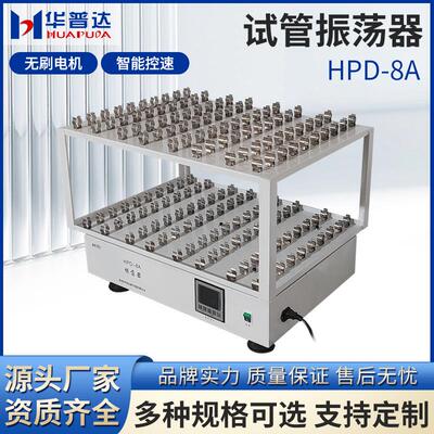 HPD-8A回旋式试管振荡器45m1*40实验室双层数显定时全自动震荡仪