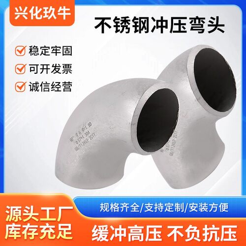 不锈钢焊接弯头310S/2520直角弯头工业压制90度无缝冲压管件弯头
