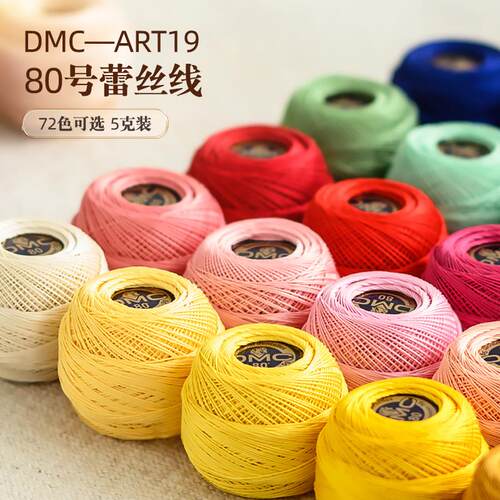 法国80号蕾丝线ART19微MCD钩作中里华手奈段绣染梭线编绣小花饰品