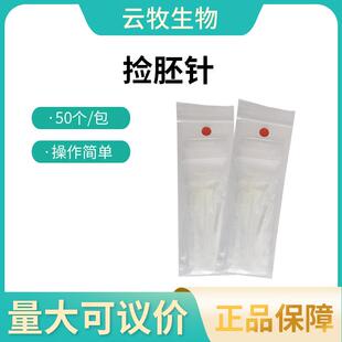 厂家捡胚针50个 包农场牧场养殖场胚胎移植兽用器械现货