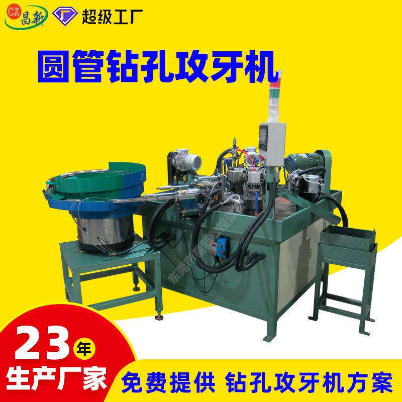 转盘式全自动钻孔攻牙机圆管卧式6工位钻孔攻牙组合机