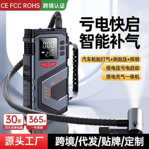 启动电源一体机无线车载泵打气泵手持搭电智照明能数显便携