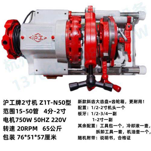电动套丝机2寸 Z1T-N50套丝机 4分至2寸攻牙机 台式电动套丝机 沪