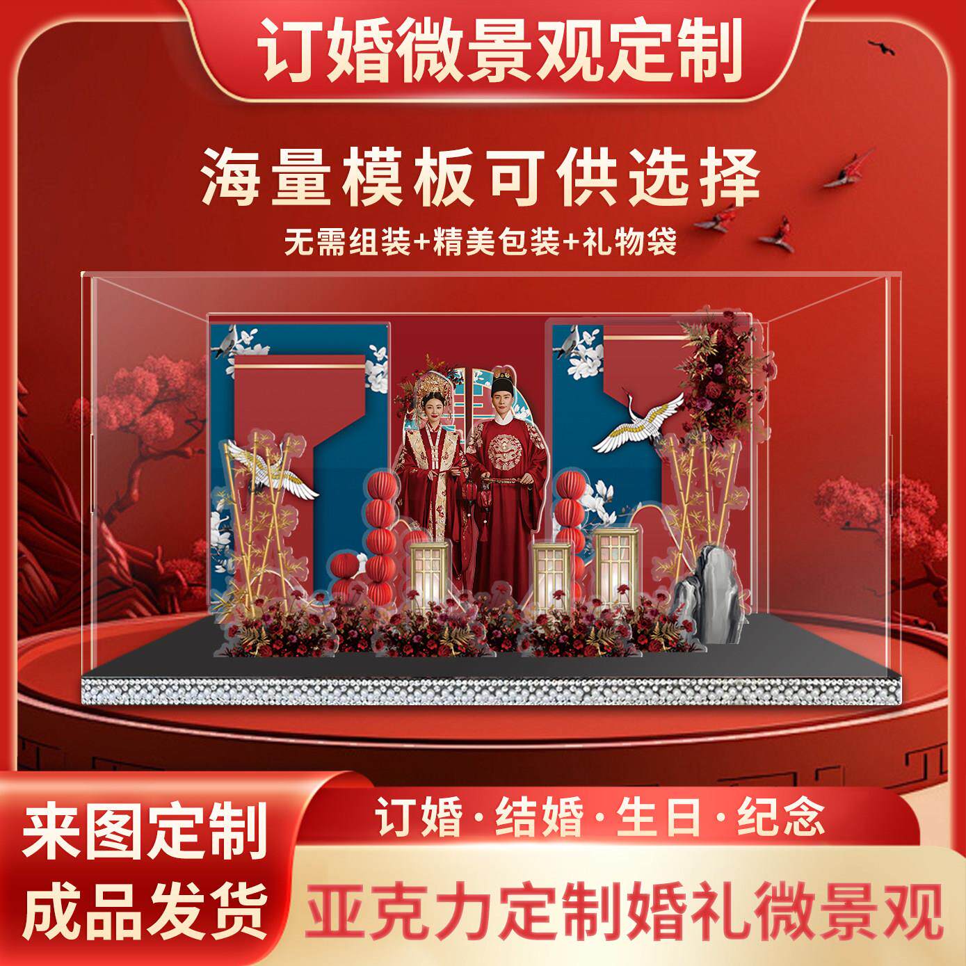 订婚结婚新婚礼物送新人新娘压克力送闺蜜手工DIY摆件微景观定制