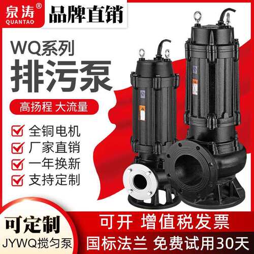 化粪池排污泵JYWQ380V1.5kw2.2kw抽粪泥浆潜污泵地下室污水提升泵