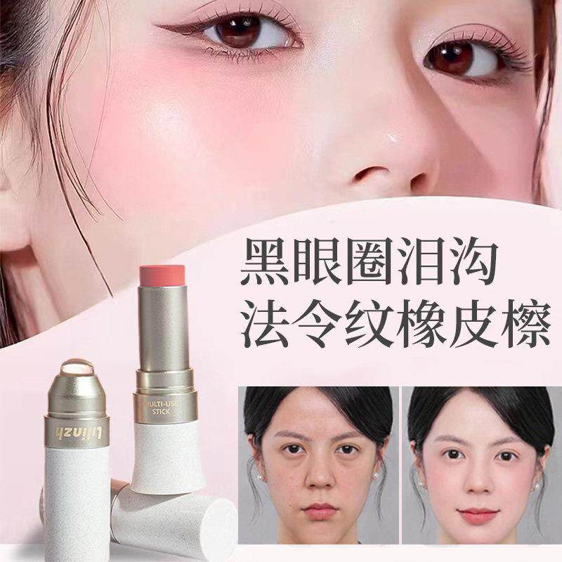 水润丝滑多用棒修容提亮泪沟法令纹黑眼圈腮红眼影口红阴影四合一