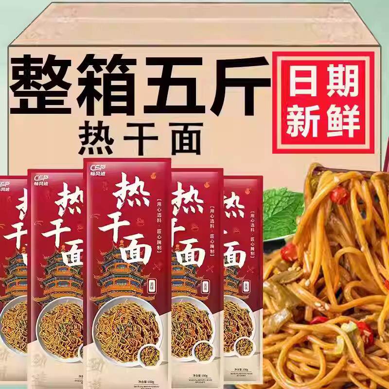 湖北特产武汉热干面素食干拌面碱面面条方便速食含独立包装早餐