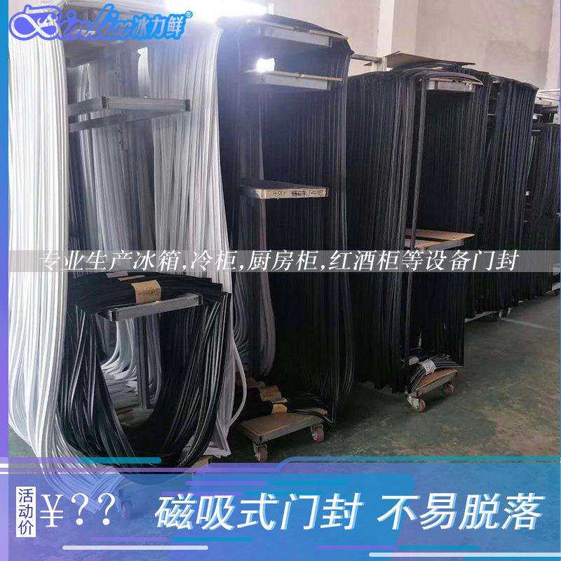 冰箱冷柜厨房柜门封条门框密封条可定制磁性橡胶磁条保温冰柜玻