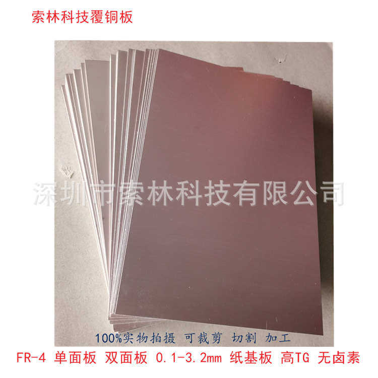 1.0单/双面覆铜板厂家生产FR-4绝缘板可加工裁剪,金属材料及制品,铜材,淘宝优惠券,粉丝福利购,淘宝优惠卷