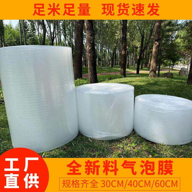气泡膜泡沫卷泡泡快递包装打包泡沫卷气泡垫防震气泡膜30 40 60cm