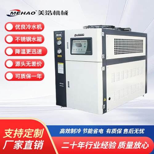 水冷机工厂5P风冷式循环工业制冷机器设备塑料成型模具小型冷水机