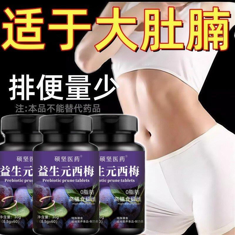 【睡前吃,掉太快了】益生菌西梅片肚子掉身腿掉男女成人通用图片
