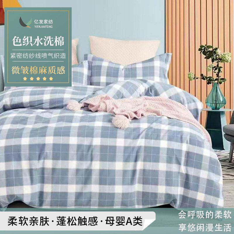 水洗棉布匹a类格子系列纯棉布料床品面料亲肤透气色织洗水布