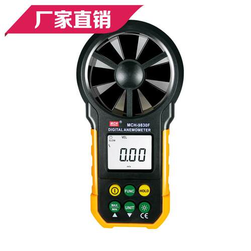 MCH-9830F高精度手持风速计数字风速仪风速计测风仪仪器仪表