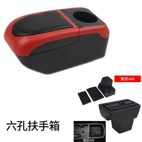 2018款一汽骏派A50扶手箱专用骏派CX65中央手扶原装改装配件装饰