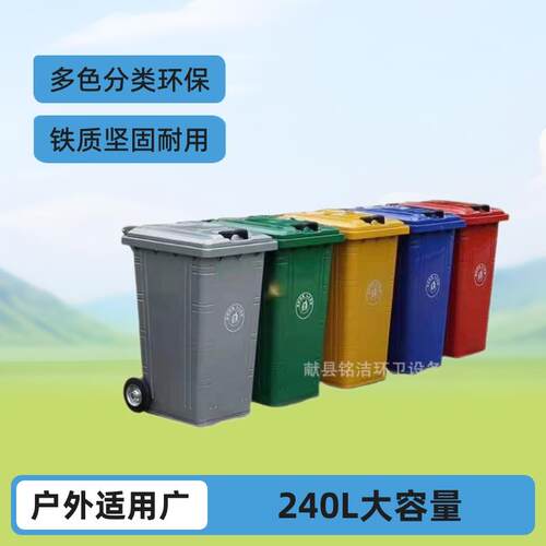 厂家240L铁质垃圾桶室外垃圾桶240升户外垃圾桶分类垃圾桶