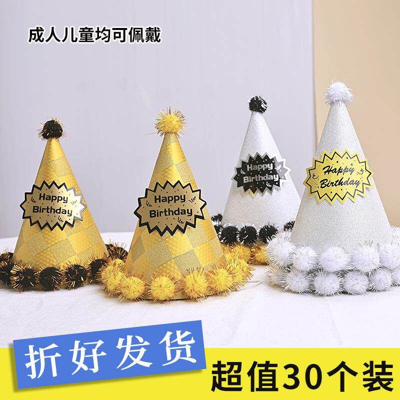 生日帽成人儿童宝宝周岁派对装饰毛球帽卡通彩色帽彩虹色30个帽子