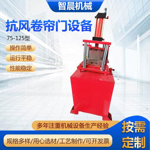 75-125型抗风卷帘门设备冷弯成型机抗风帘片机卷闸门机彩钢压瓦机
