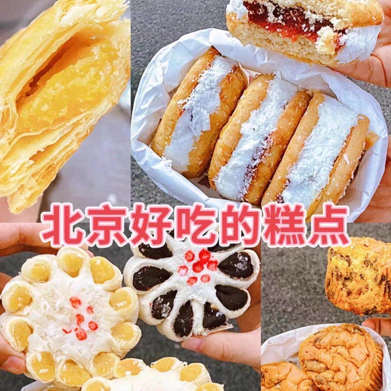 老北京特产义利椰奶酥饼传统正宗百年义利糕点网红零食代购顺丰