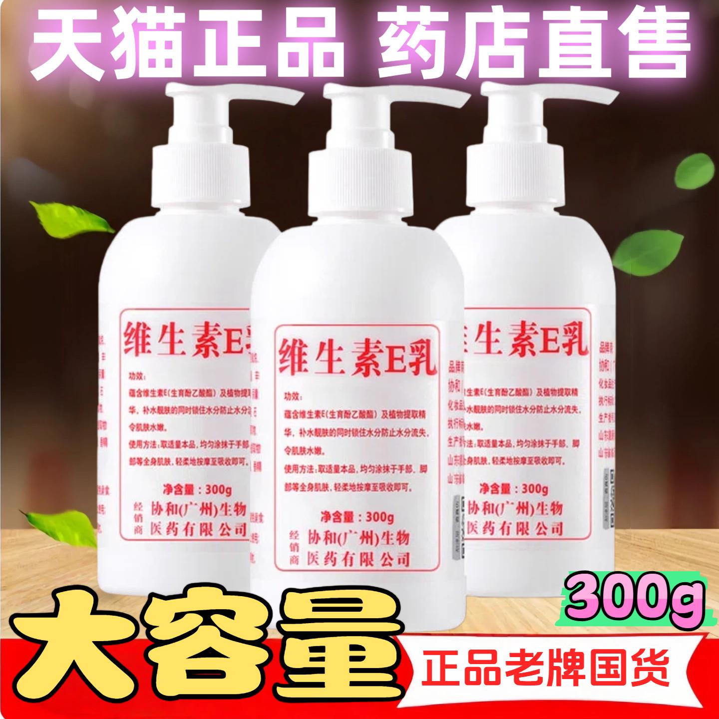 防干燥维生素e乳身体乳保湿滋润秋冬重磅乳液护肤维生素E补水国货