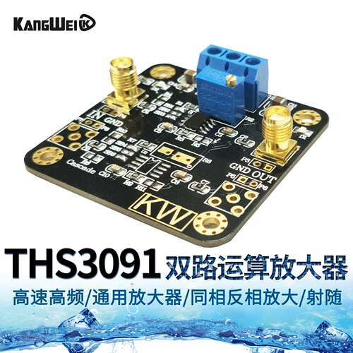 THS3091模块 高速高频运算放大器 高频放大器 同相反相放大射随