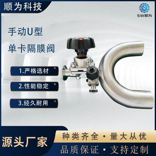 顺为卫生制级不锈钢316L手动U型三通卡快装焊接式隔膜取样阀