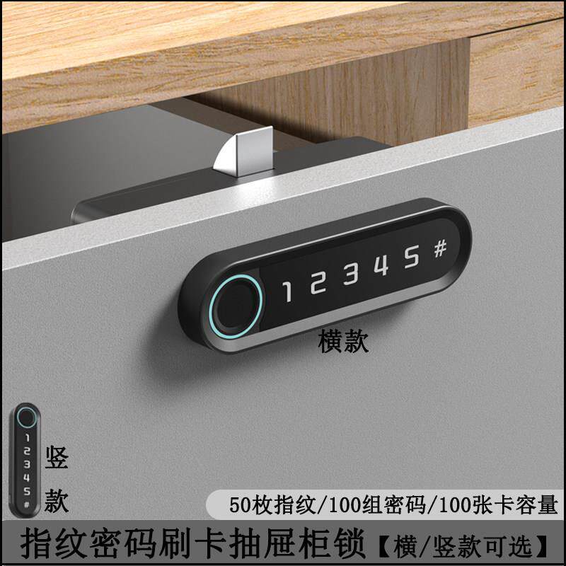 家用抽屉密码锁床头柜指纹锁办公室柜子收纳柜锁智能电子鞋柜门锁