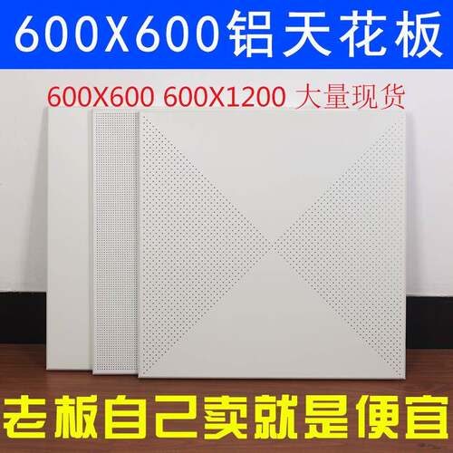 集成吊顶铝扣板600×600X1200天花吊顶工程板机房办公室厂房工厂
