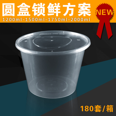 1250ml/1500ml/1750ml一次性餐盒麻辣烫打包盒圆形冒菜串串香汤碗