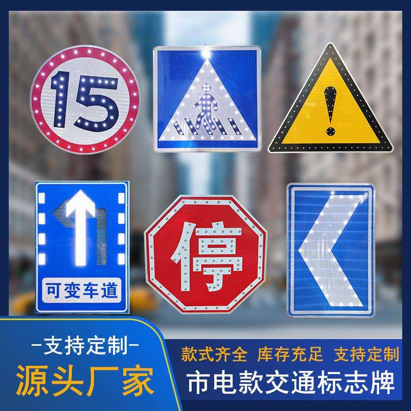 有源交通自发光标志牌 市电款限速牌 箭头导向牌 接电款LED标牌