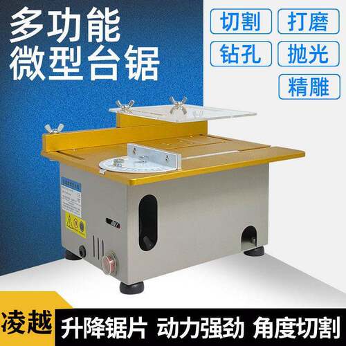 凌越795多功能迷你微型台式6代升降台锯家用diy木工小型切割机