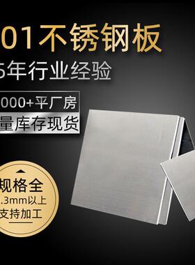 佛山高硬度不锈钢弹簧板SUS301高弹性不锈钢片材301不锈钢板