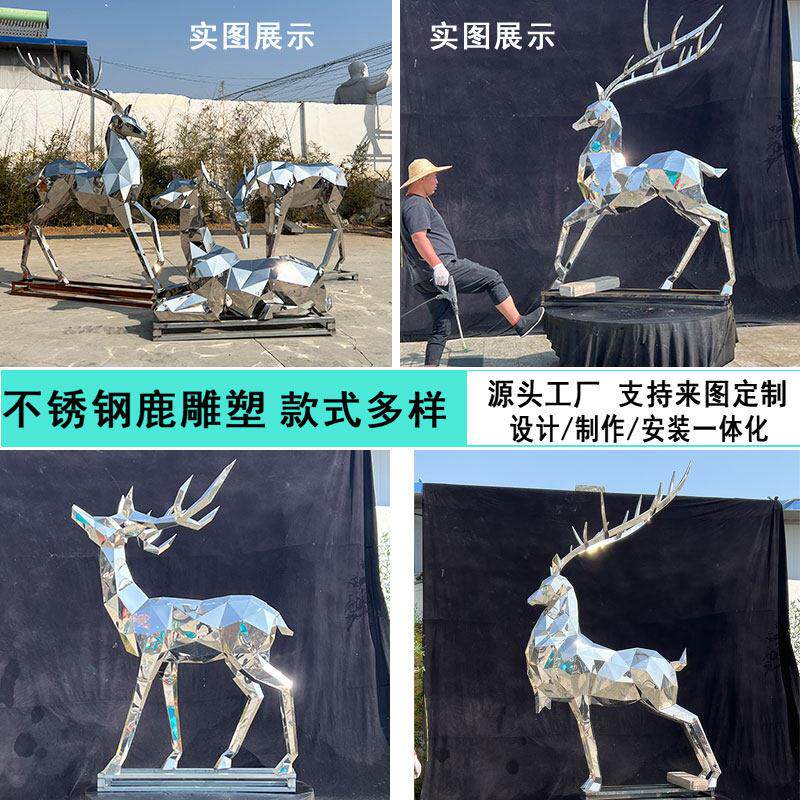 鹿雕塑不锈钢镜面几何鹿动物梅花小鹿地产户外样品屋展示中心广场