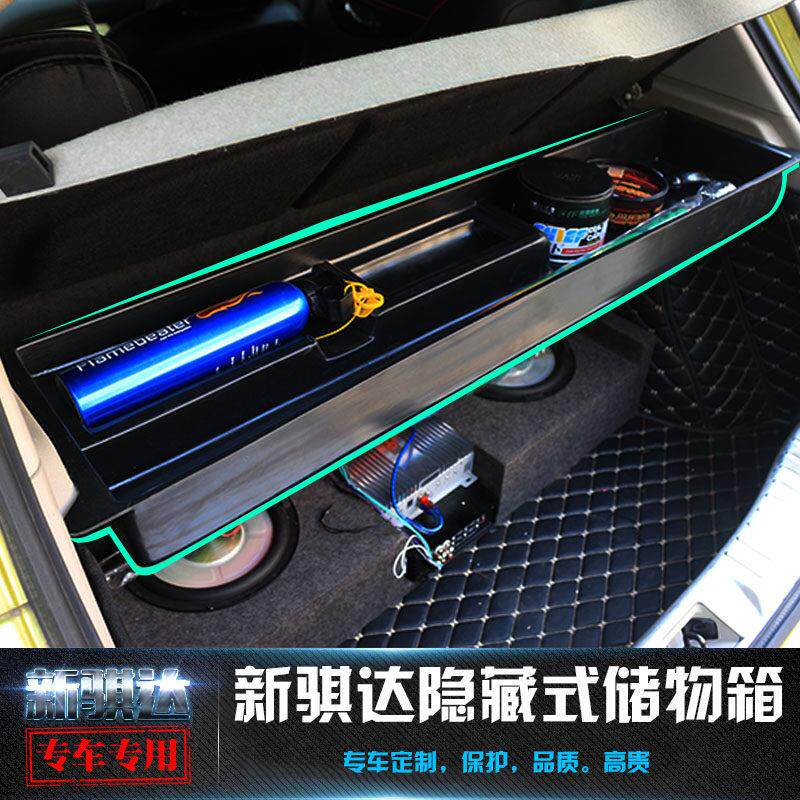 专用11-17新骐达后备箱储物盒改装隔板后尾箱收纳置物盒专用骐达
