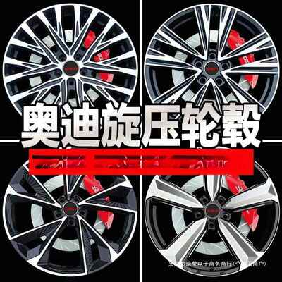 暗莹钢圈轮毂a8a6a318q52120a7旋压q3a419改装寸